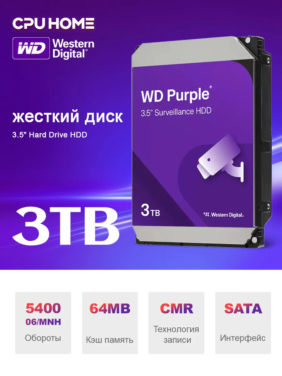 Western Digital жесткий диск hdd 3tb для пк hdd Purple