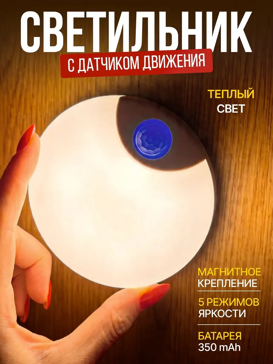 Светильник с датчиком движения