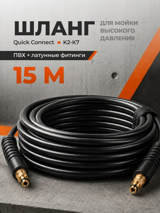 Birdhouse Шланг высокого давления для мойки 15м, 15 м