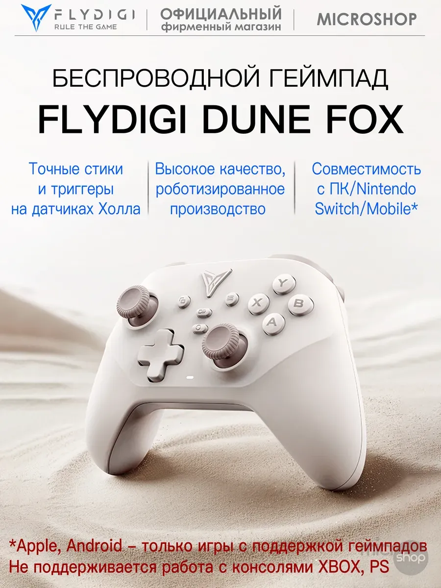 Flydigi Dune Fox , геймпад для ПК, Телефона, Nintendo, Steam Deck