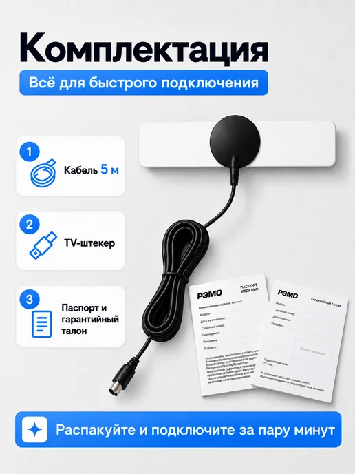 Рэмо Комнатная телевизионная антенна кабель 5м, 5 м, фото 2