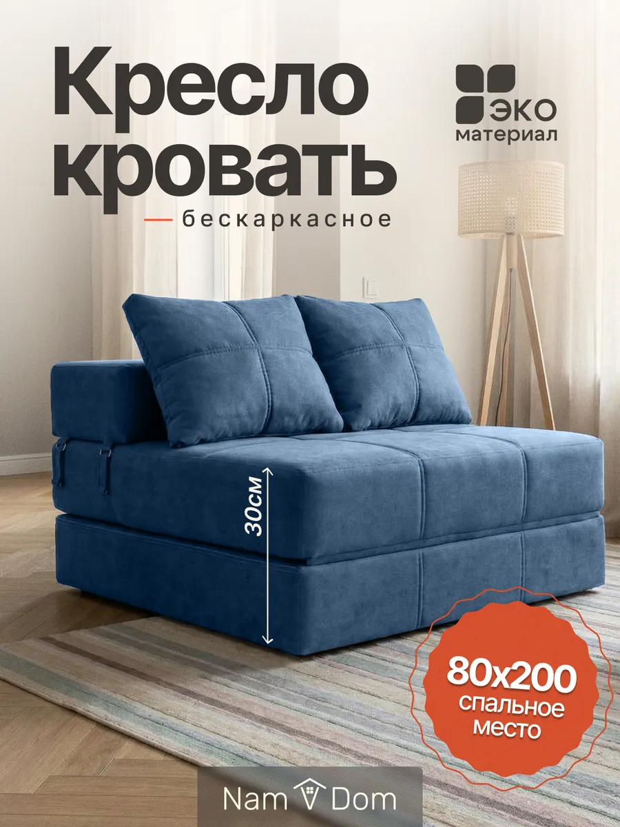 Кресло-кровать раскладное. Бескаркасное.