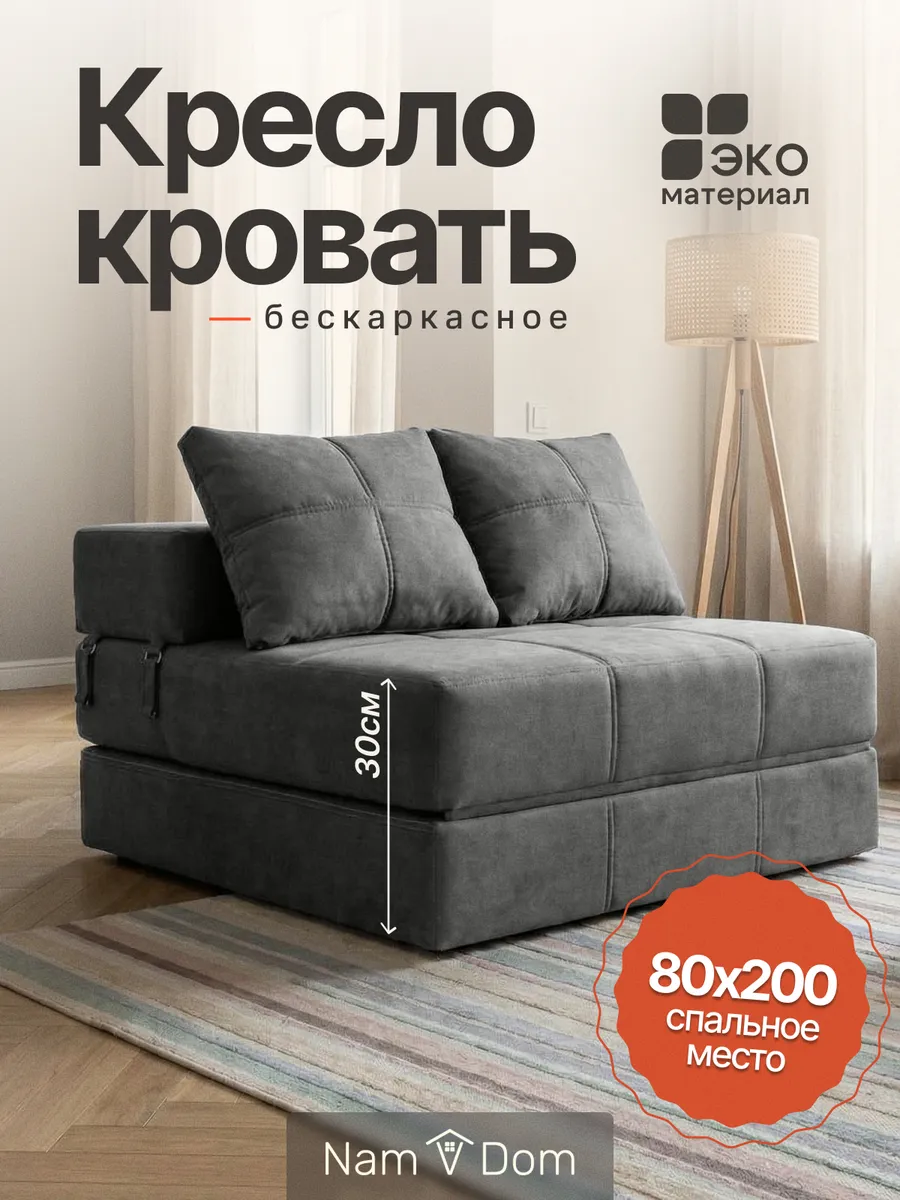 Кресло-кровать раскладное. Бескаркасное.