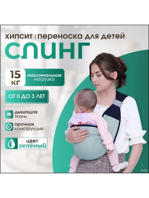 Кенгуру-шарф хлопковый зелёный для ношения детей, зеленый, фото 2