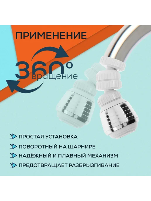 ZEIN Поворотный аэратор для газона, гибкий, 2 режима, хром, белый, фото 2