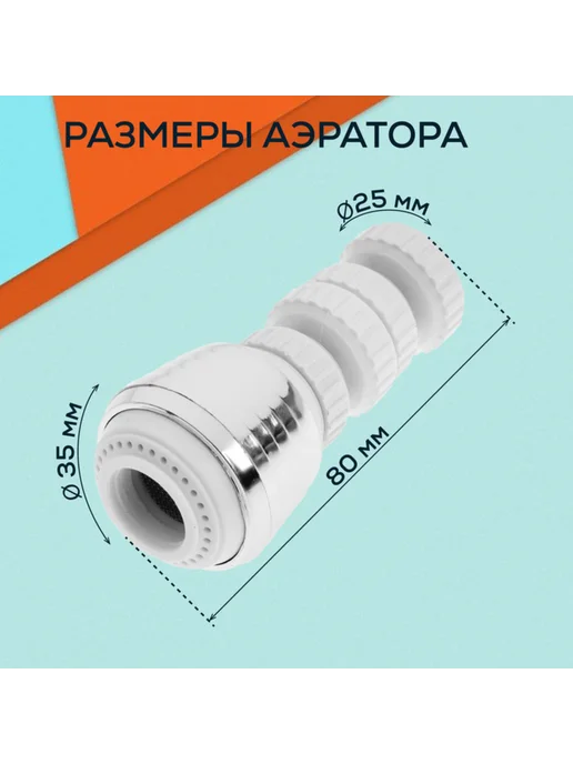 ZEIN Поворотный аэратор для газона, гибкий, 2 режима, хром, белый, фото 4