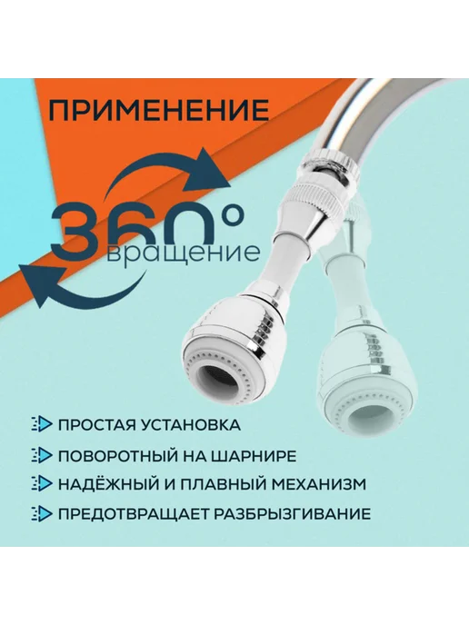 ZEIN Аэратор поворотный гибкий с двумя режимами хром,белый, белый, фото 2