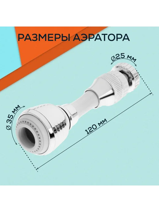 ZEIN Аэратор поворотный гибкий с двумя режимами хром,белый, белый, фото 4