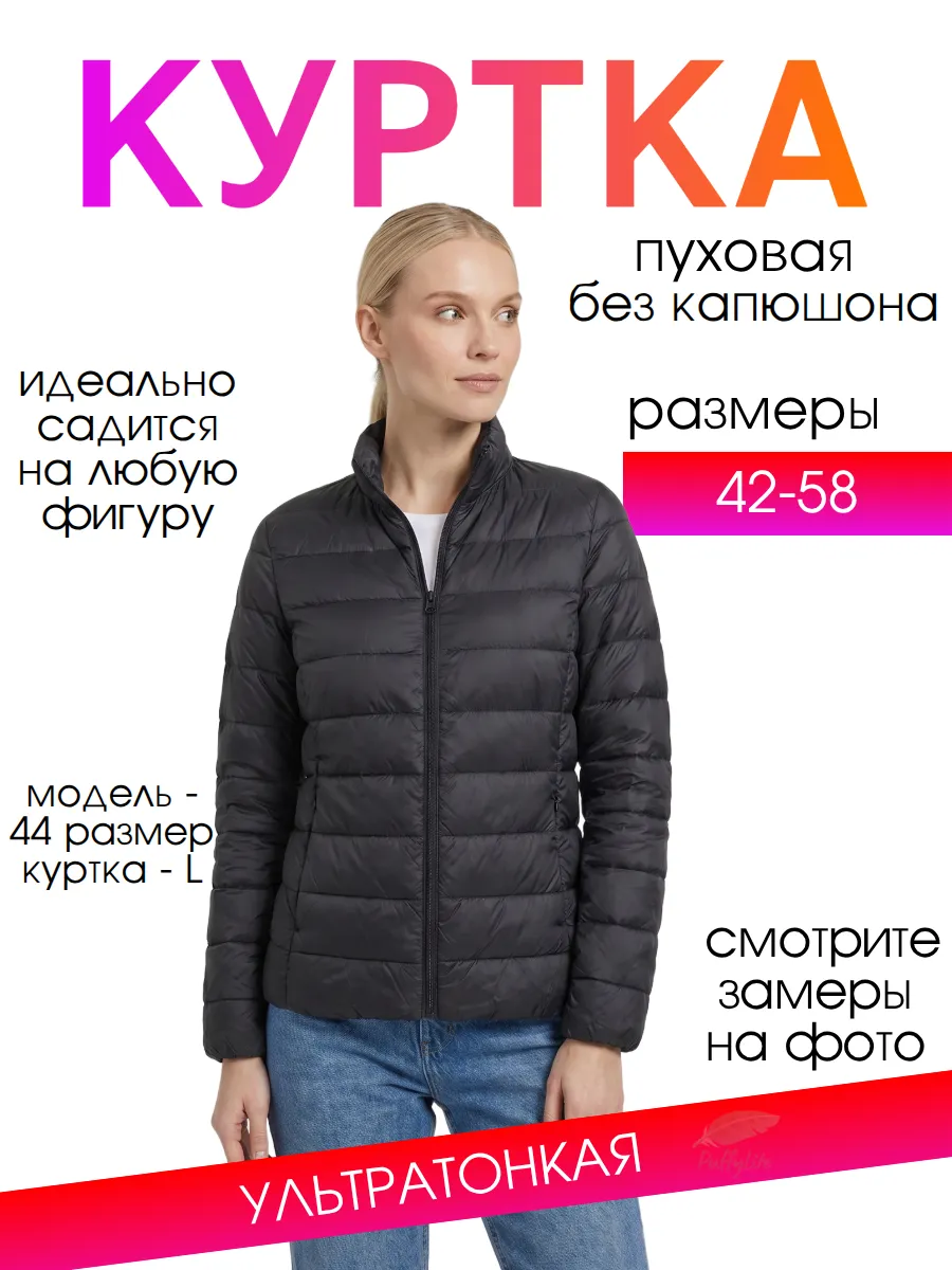 Пуховик ультратонкий без капюшона