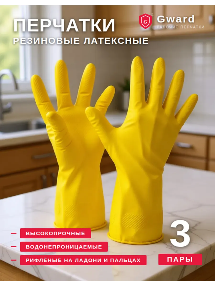 Перчатки для уборки резиновые хозяйственные
