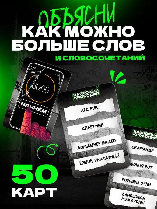 ЛАС ИГРАС Настольная игра Вайбовый Крокодил, черный, фото 2