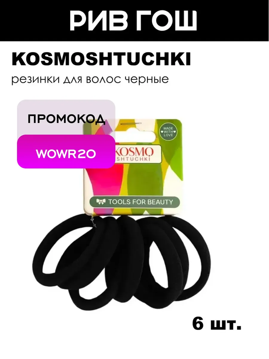 Резинки для волос черные, 6 шт.