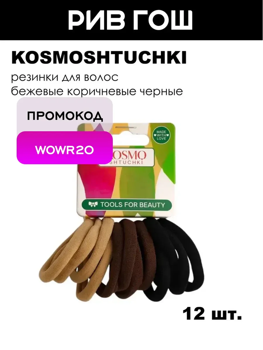 Резинки для волос бежевые коричневые черные, 12 шт.