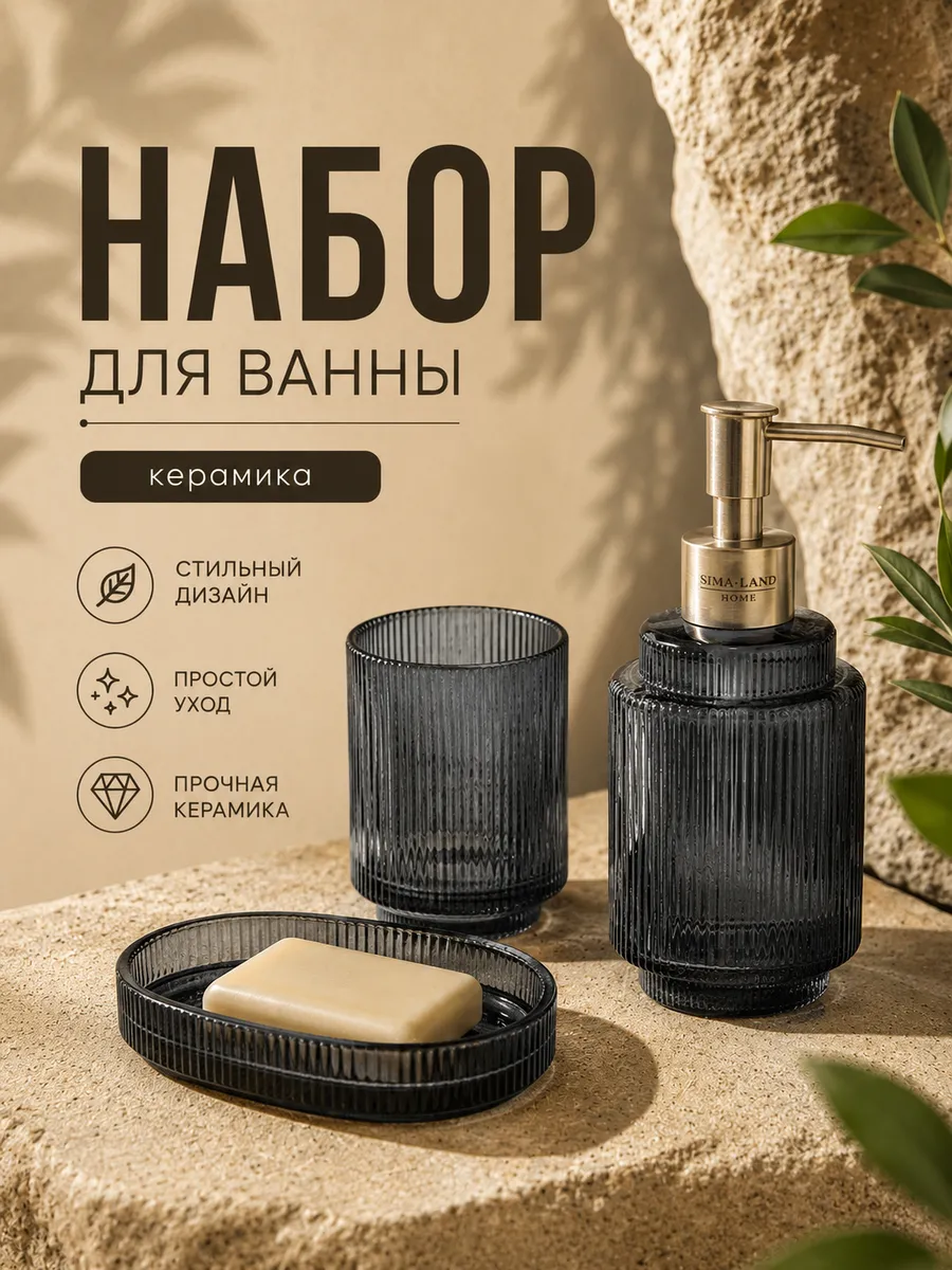 Аксессуары для ванной 3 предмета: дозатор мыльница стакан