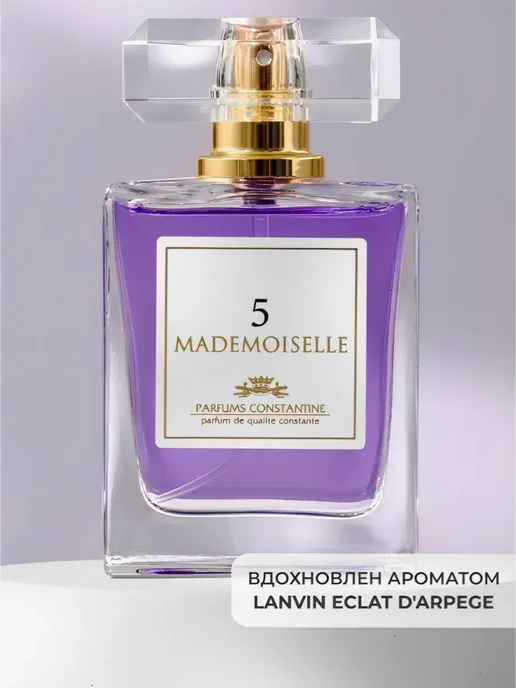 PARFUMS CONSTANTINE Духи женские цветочные сирень Mademoiselle 5, 50 мл, 50 мл