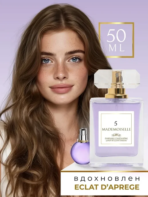PARFUMS CONSTANTINE Духи женские цветочные сирень Mademoiselle 5, 50 мл, 50 мл, фото 3