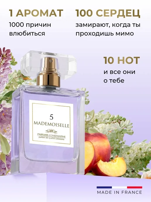 PARFUMS CONSTANTINE Духи женские цветочные сирень Mademoiselle 5, 50 мл, 50 мл, фото 5