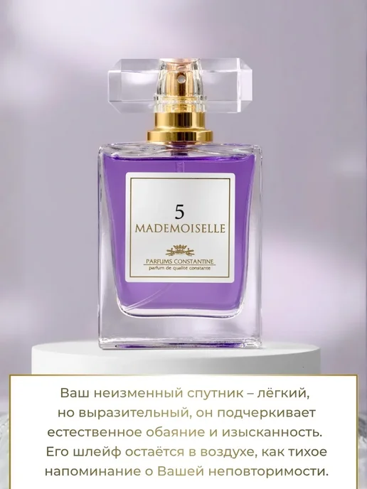 PARFUMS CONSTANTINE Духи женские цветочные сирень Mademoiselle 5, 50 мл, 50 мл, фото 6