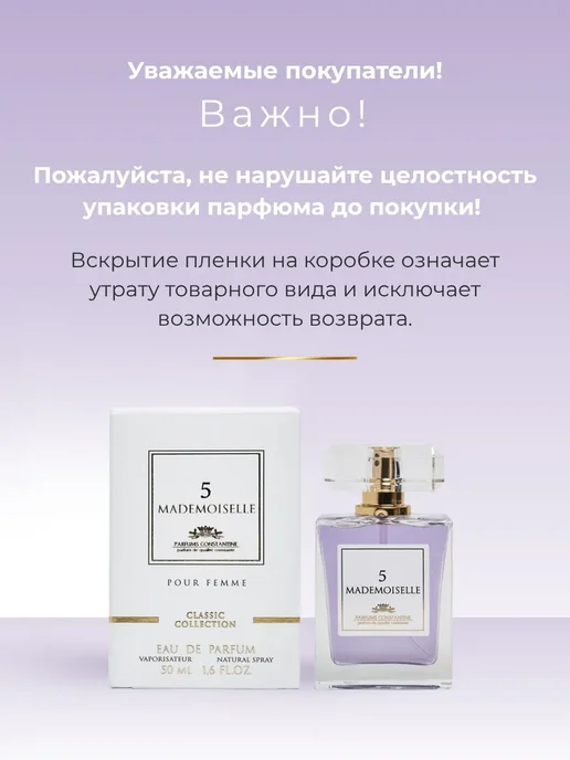 PARFUMS CONSTANTINE Духи женские цветочные сирень Mademoiselle 5, 50 мл, 50 мл, фото 8
