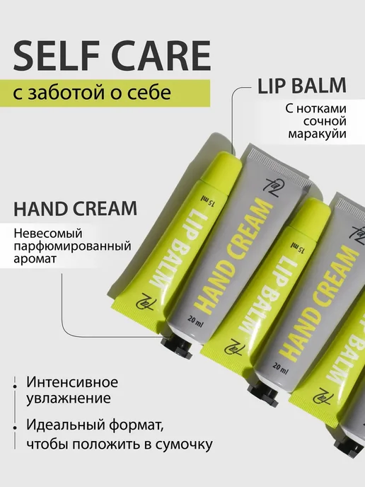 Ta2 Набор для ухода за губами и руками, 2 шт, фото 2