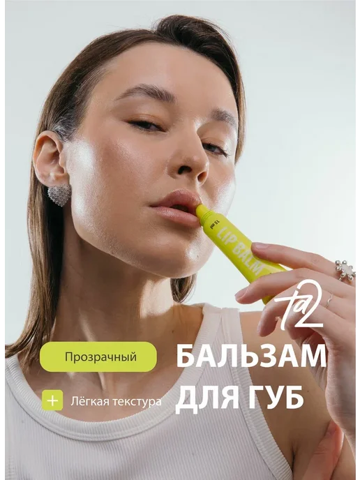 Ta2 Набор для ухода за губами и руками, 2 шт, фото 6