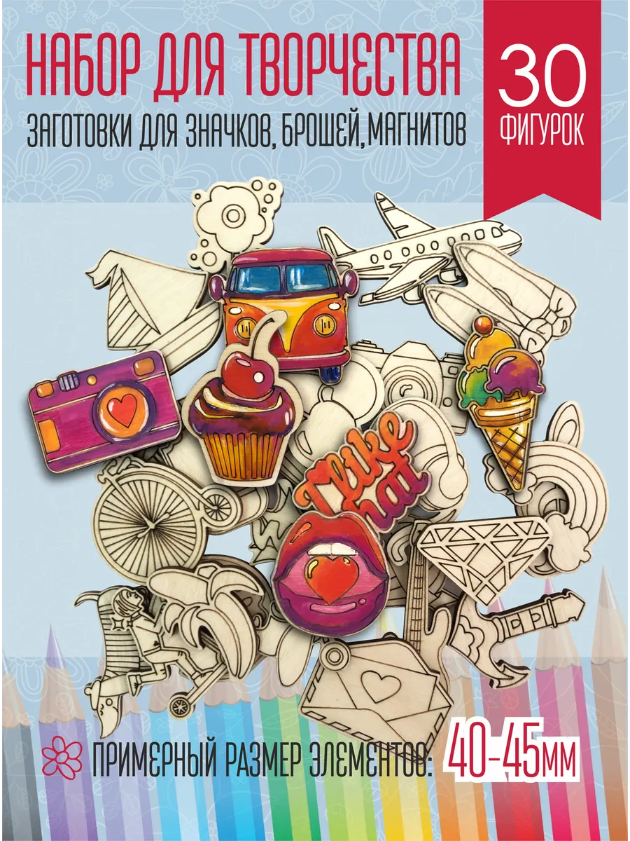 Заготовки для значков, магнитов, брошек