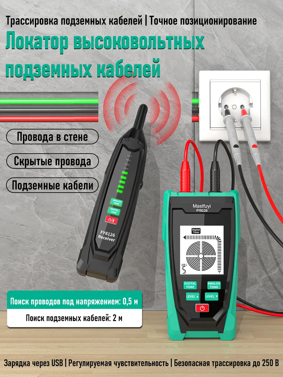 Трассоискатель подземного кабеля высоковольтный FY8126TW