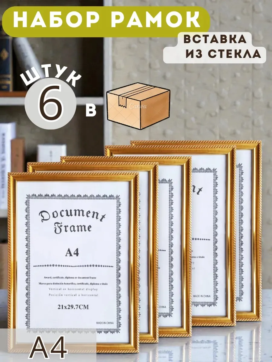Фоторамка со стеклом золотая 6 шт А4 21х30 для грамот