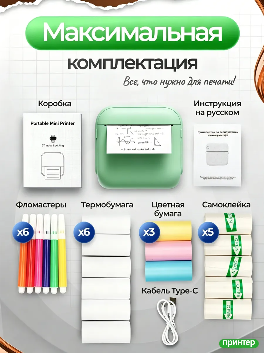 Портативный Bluetooth-принтер + 14 рулонов бумаги