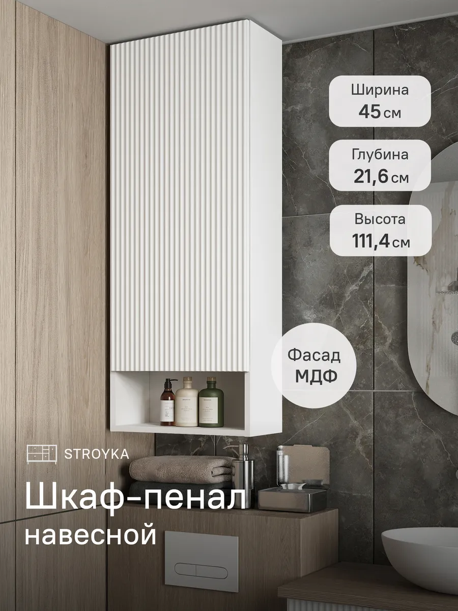 Шкаф пенал навесной Белый матовый 45 см