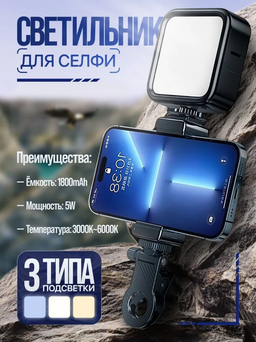 Видеосвет портативный свет для съемки прищепке на телефон
