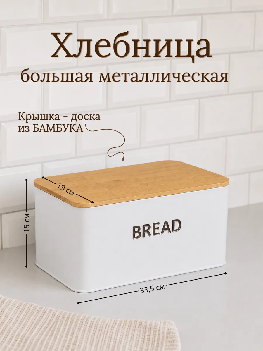 Хлебница металлическая с крышкой