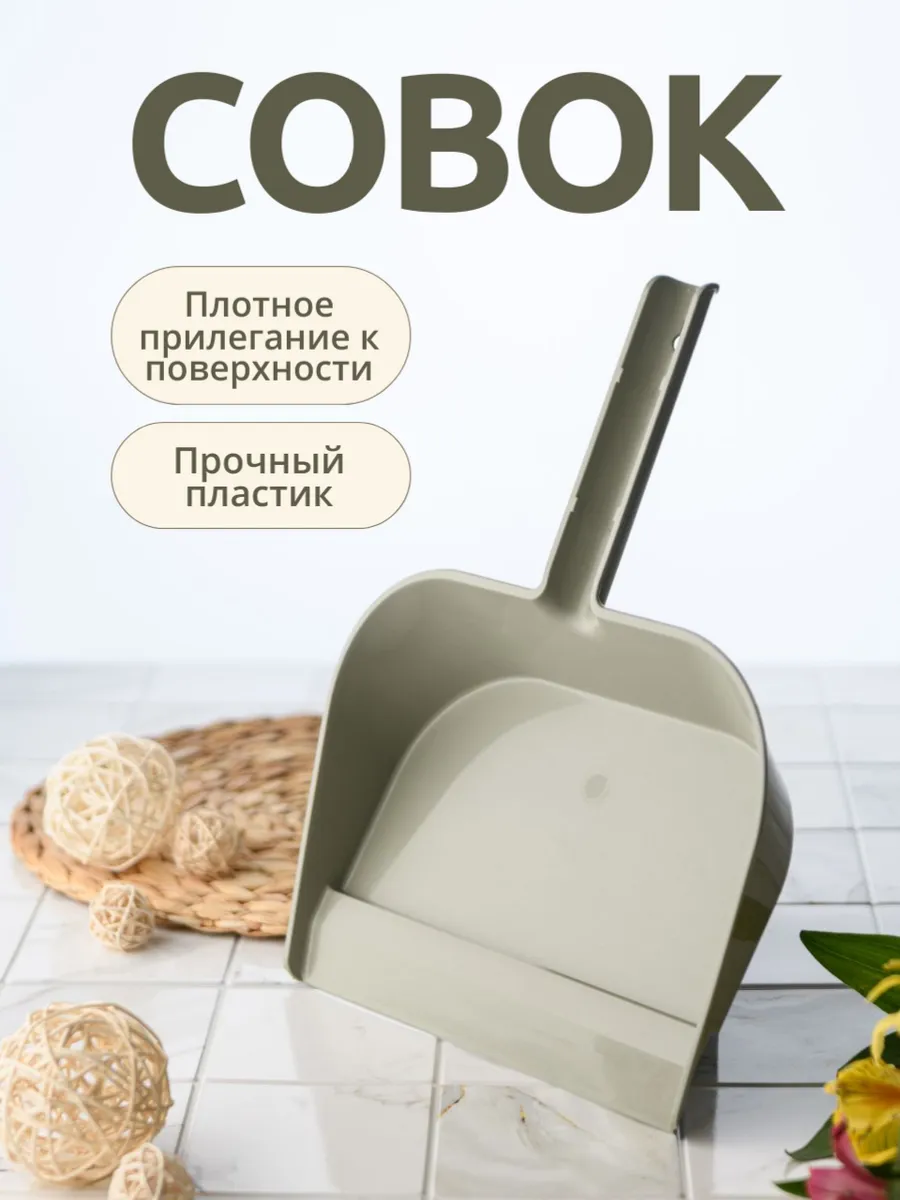 Совок для мусора, 32*22 см