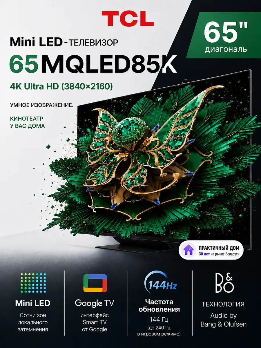 TCL 65" Mini LED Телевизор 65MQLED85K