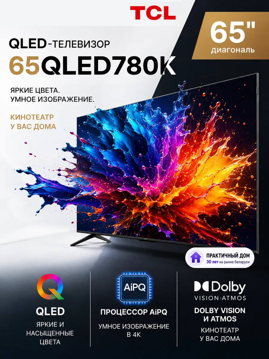 TCL 65" QLED 4K, Телевизор 65QLED780K