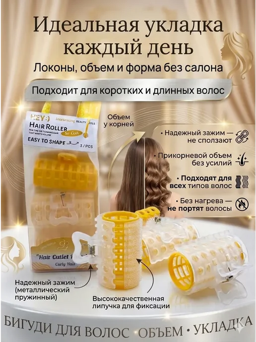 МИСВБ бигуди для волос с зажимом для объема и локонов мягкие, желтый, фото 3