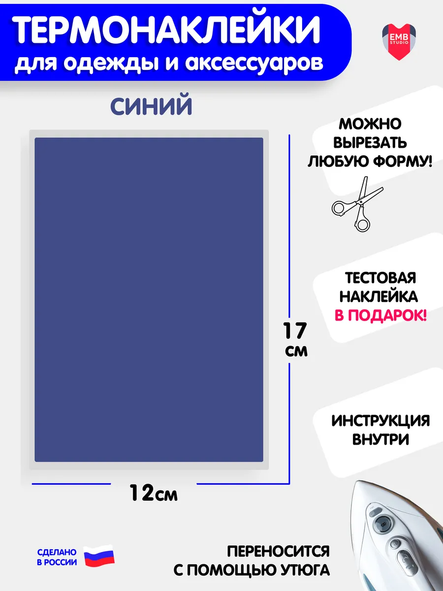 Термонаклейка на одежду синий заплатка термоклеевая