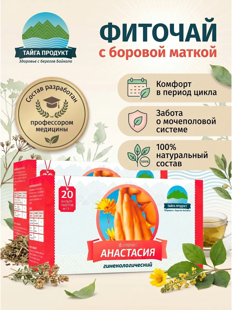 Фиточай "Анастасия" для женского здоровья, ф/п 2 уп.