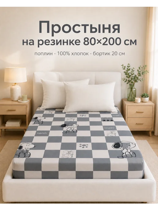 INIMI HOME Простыня на резинке 80х200 поплин хлопок с рисунком собаки, 80x200