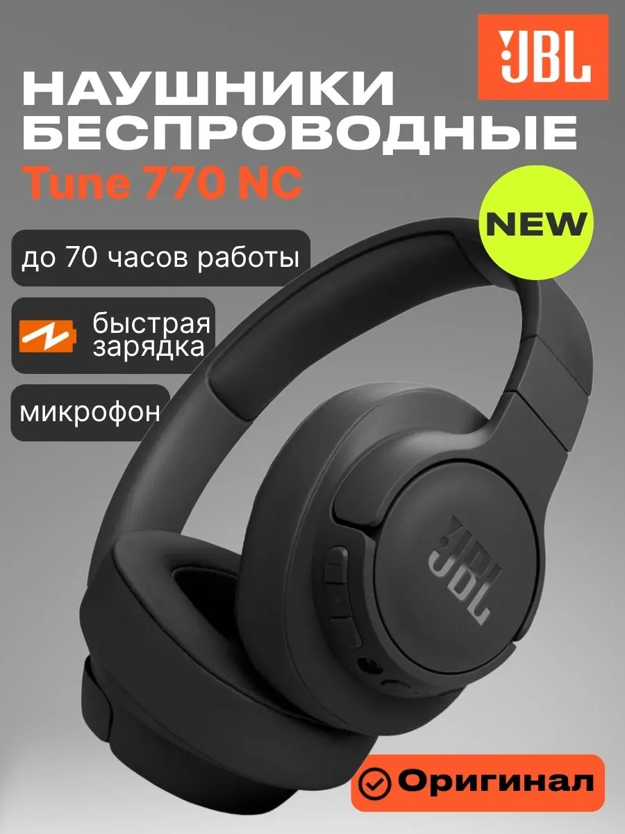 JBL Наушники беспроводные большие с шумоподавлением Tune 770 NC