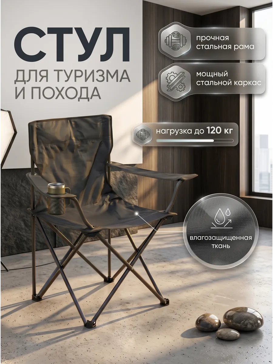Стул туристический кресло складное для рыбалки