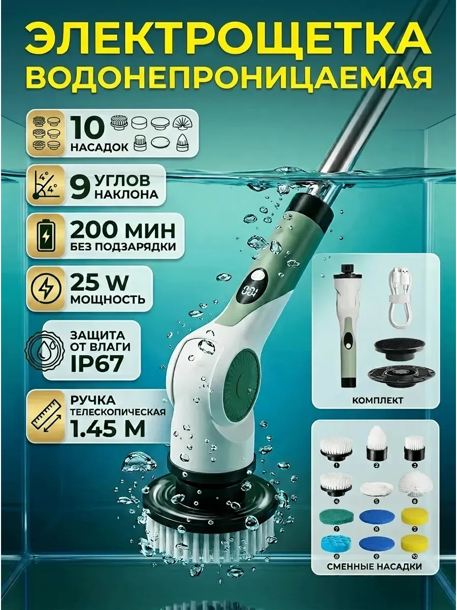 Щетка электрическая для дома и уборки водонепроницаемая