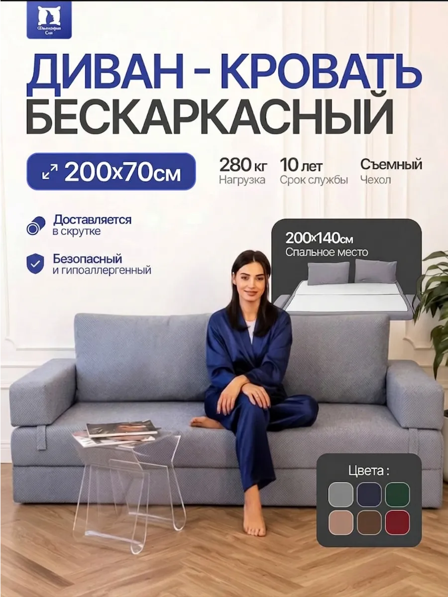 Бескаркасный диван кровать раскладной
