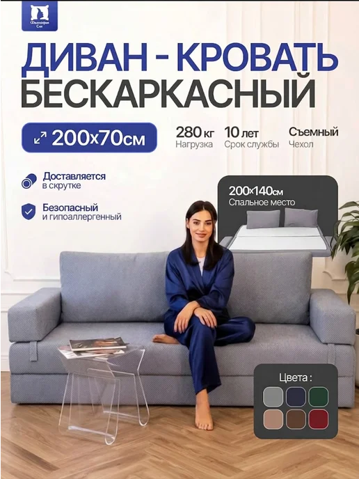 Философия сна Бескаркасный диван кровать раскладной, вариант