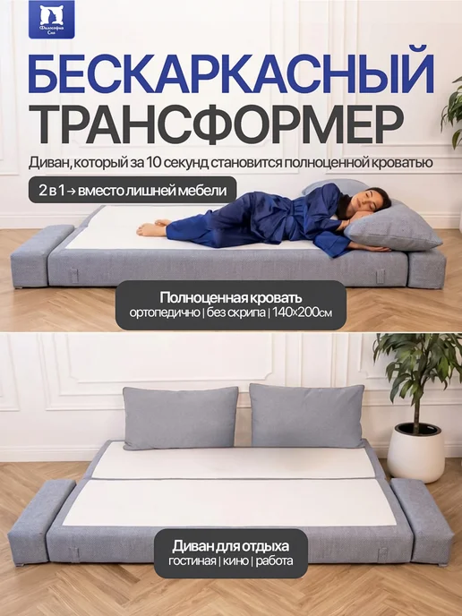 Философия сна Бескаркасный диван кровать раскладной, вариант, фото 6