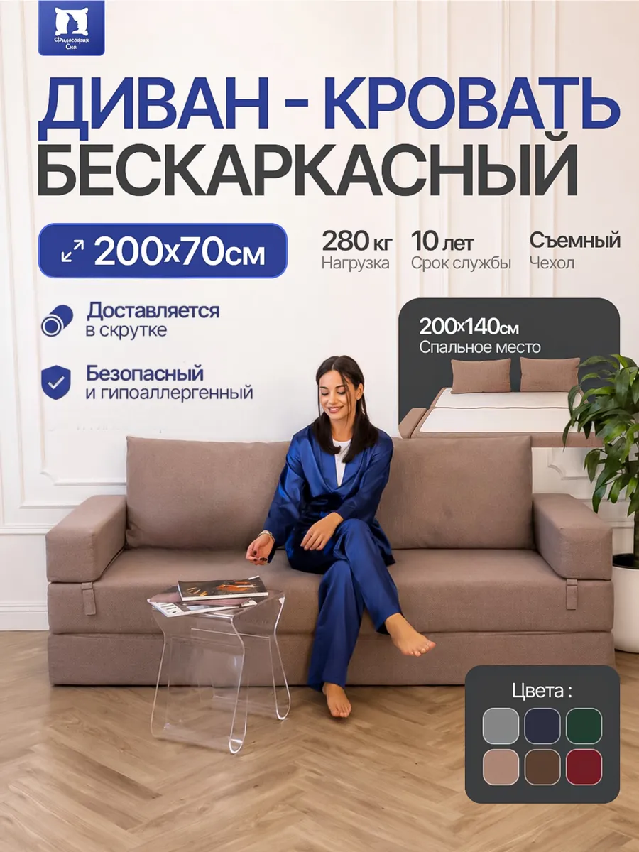 Бескаркасный диван кровать раскладной