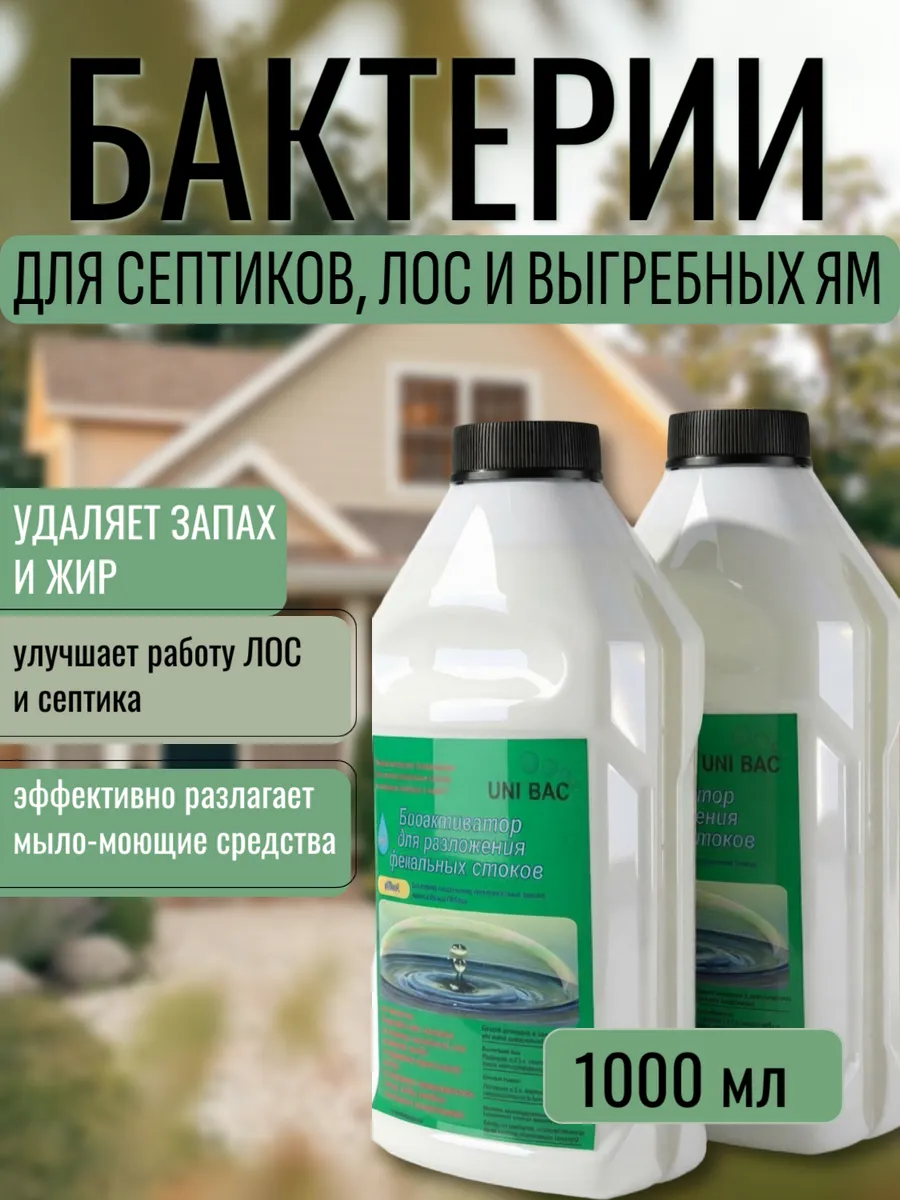 Бактерии для септика Effect 1000 мл: живые, без химии
