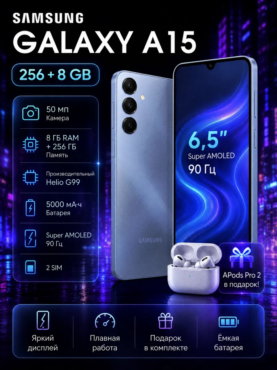 Смартфон Sаmsung Galaxy A15 8/256 ГБ синий + APods Pro 2