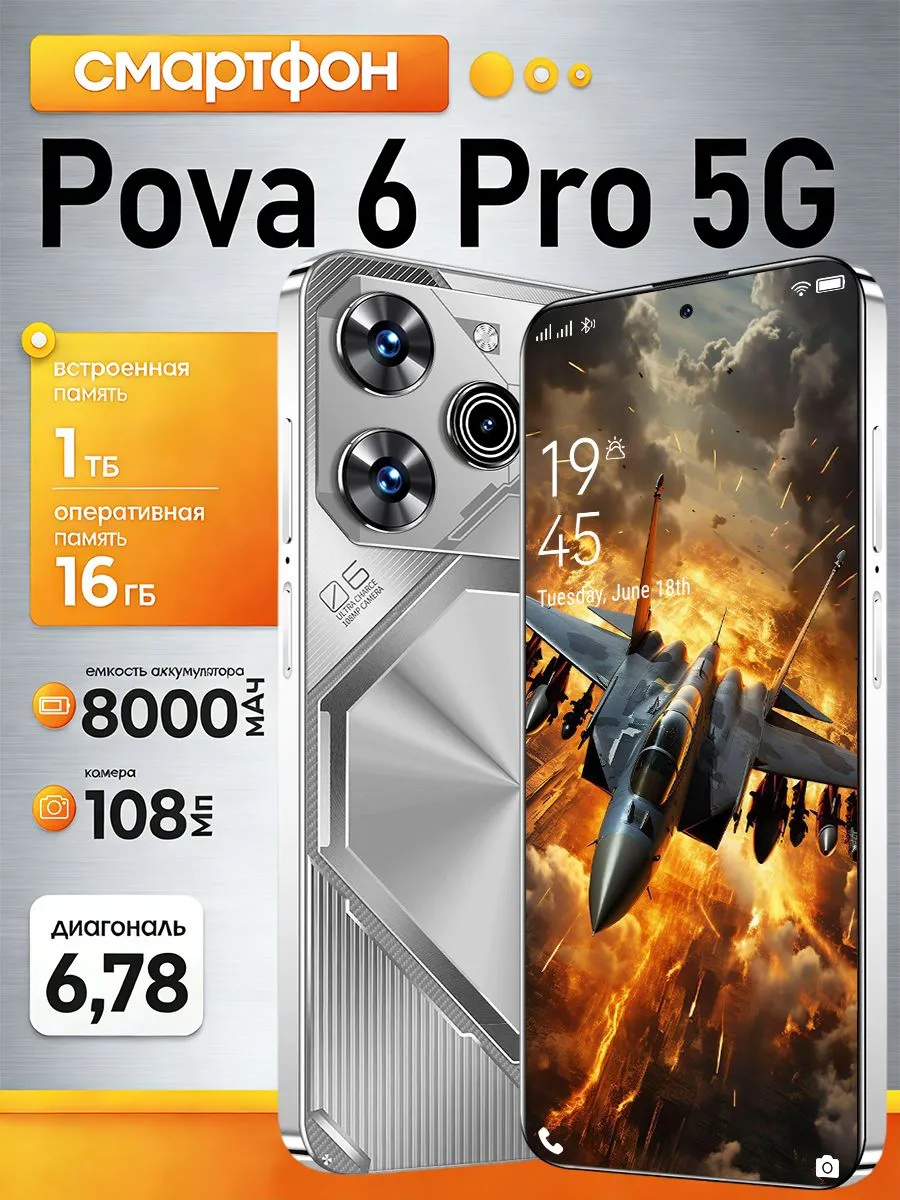 Новый игровой смартфон 16 ГБ +1024 ГБ POVA 6 Pro 5G 144 Гц