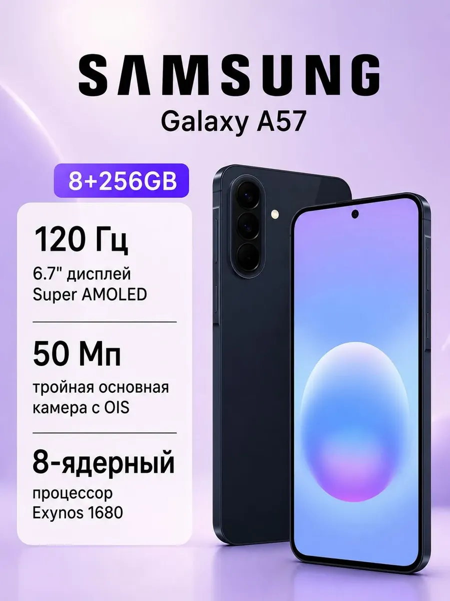 Samsung Смартфон Galaxy A57 8 256 ГБ, темно-синий